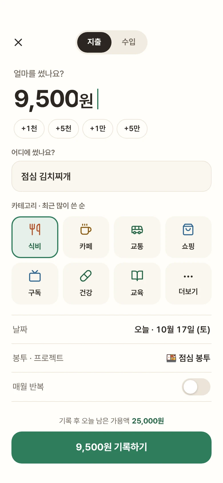 기록 입력 화면. 9,500원을 입력하고 식비 카테고리를 선택한 상태다.